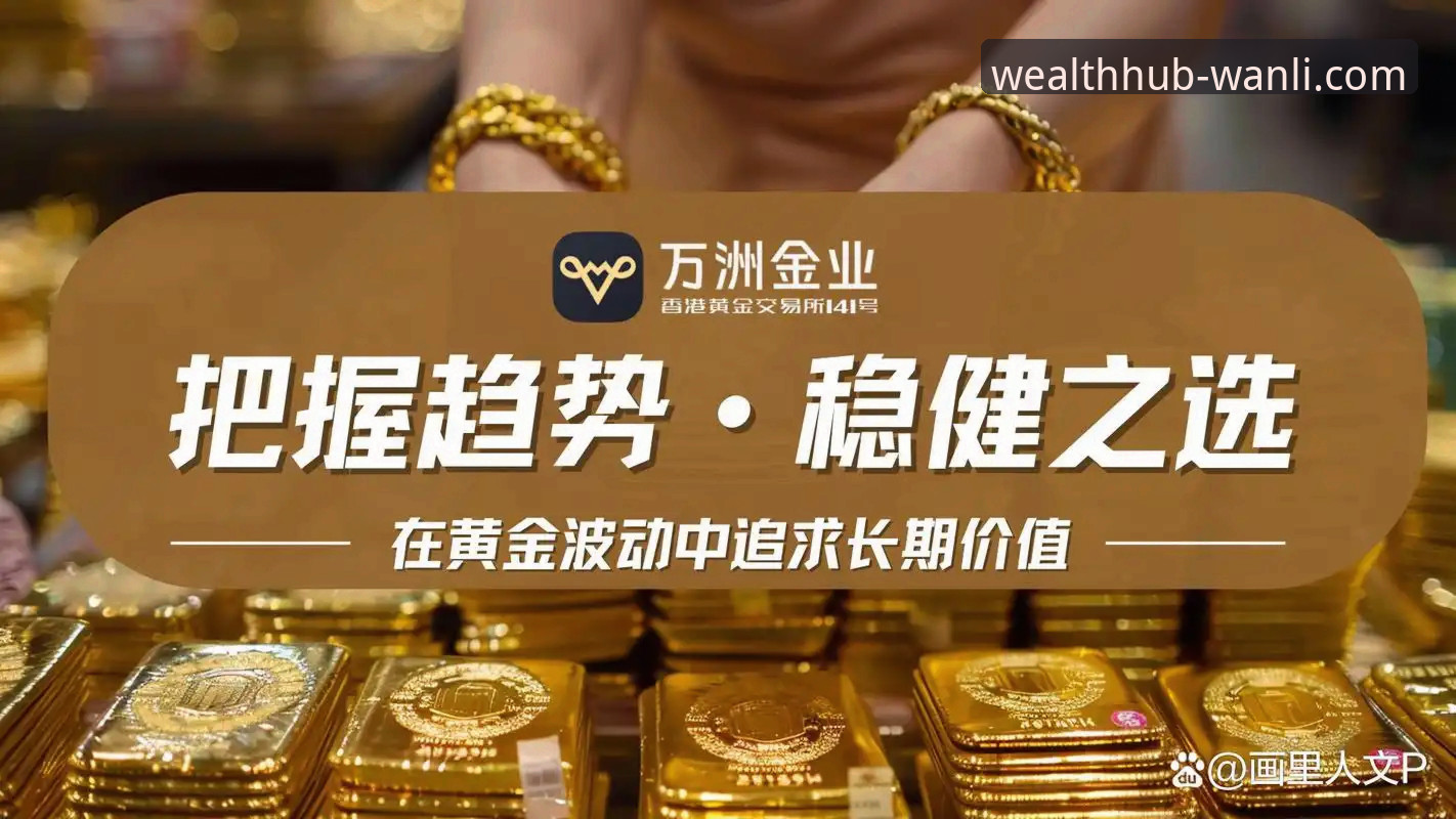 万利投资入门2026最新版本 万利官网平台2026投资新纪元:万利投资入门2026最新版本全面解析